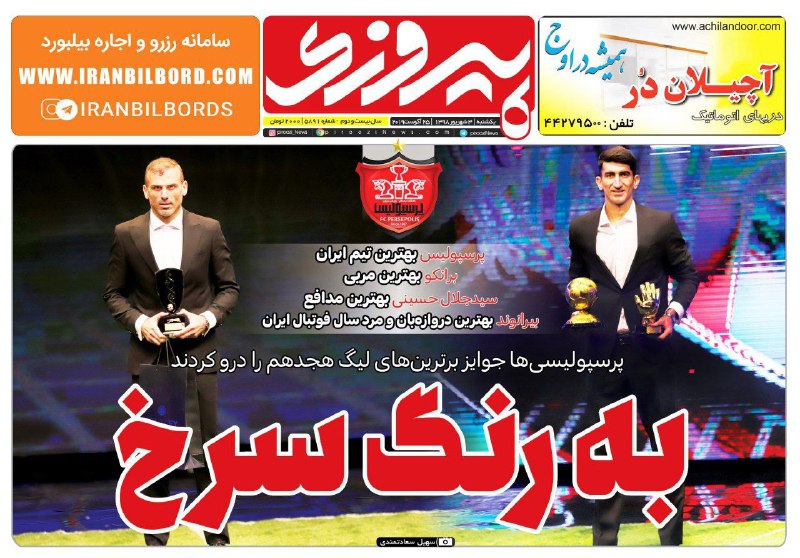 روزنامه&zwnj;های ورزشی سوم شهریور