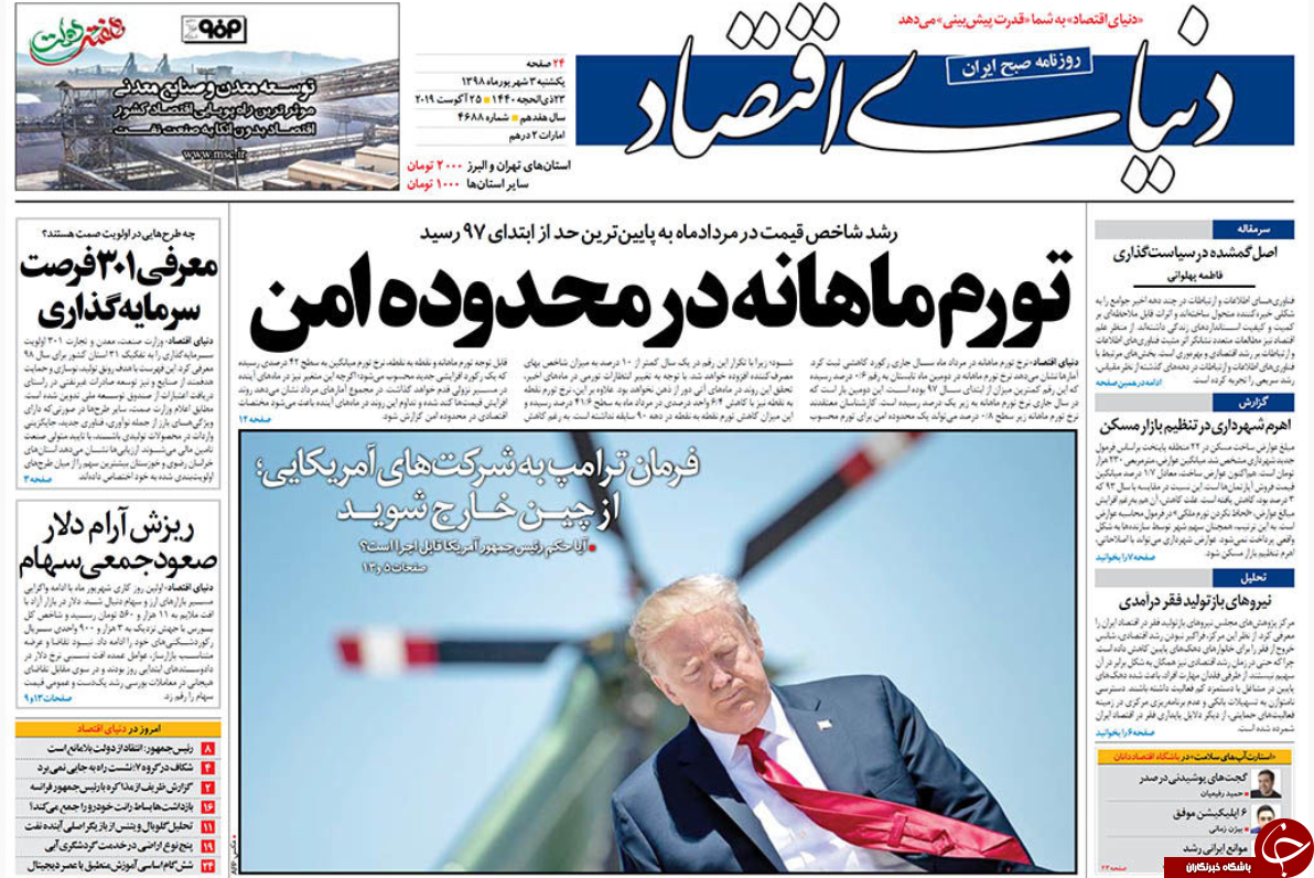 روزنامه