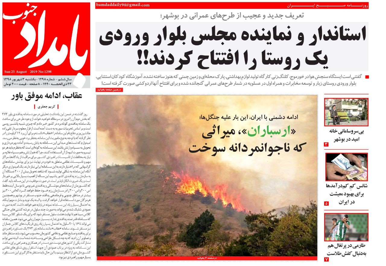 استاندار و نماینده مجلس بلوار ورودی یک روستا را افتتاح کردند/ هت تریک ستاره بوشهری مقابل پسر زیدان