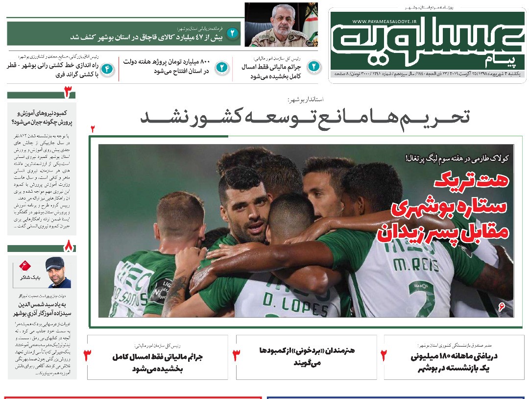 استاندار و نماینده مجلس بلوار ورودی یک روستا را افتتاح کردند/ هت تریک ستاره بوشهری مقابل پسر زیدان