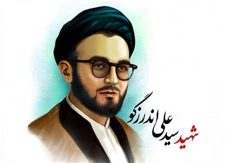 زنبیلی پر از مهمات ؛ روایتی از فرزند شهید اندرزگو +عکس