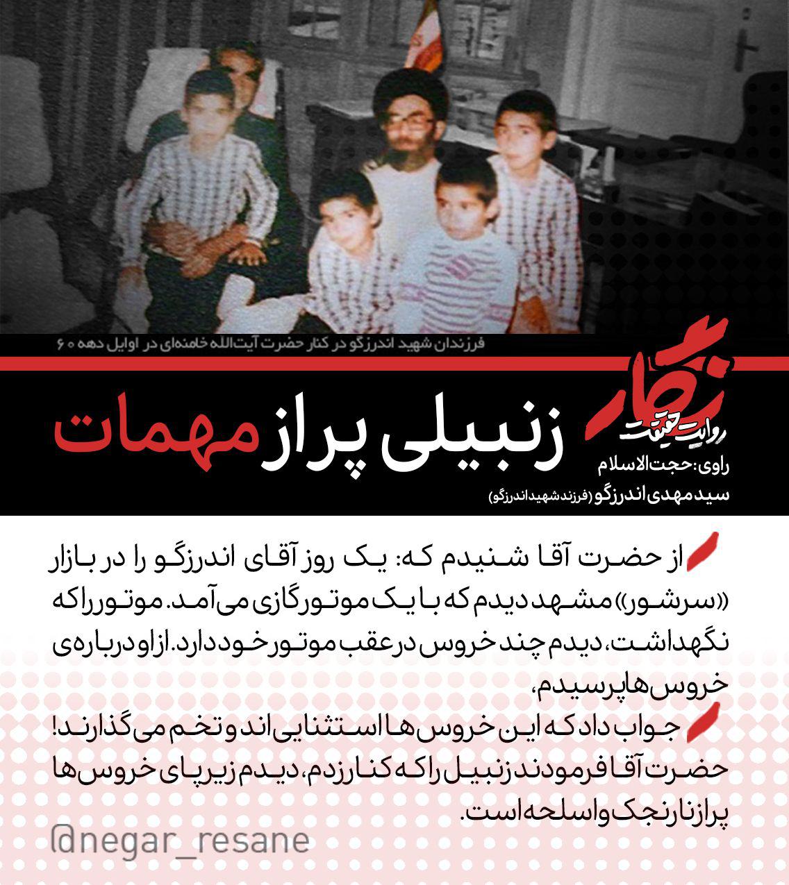 زنبیلی پر از مهمات ؛ روایتی از فرزند شهید اندرزگو +عکس