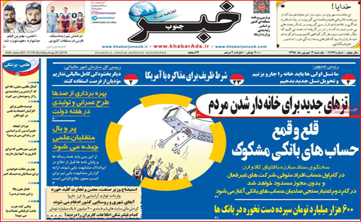 روزهای سخت خوش نشینان/  