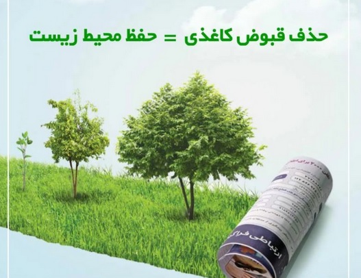 از مهرماه قبوض کاغذی تلفن ثابت حذف می شود / کد دستوری ۲۰۲۰ و سایت شرکت مخابرات برای پرداخت قبوض