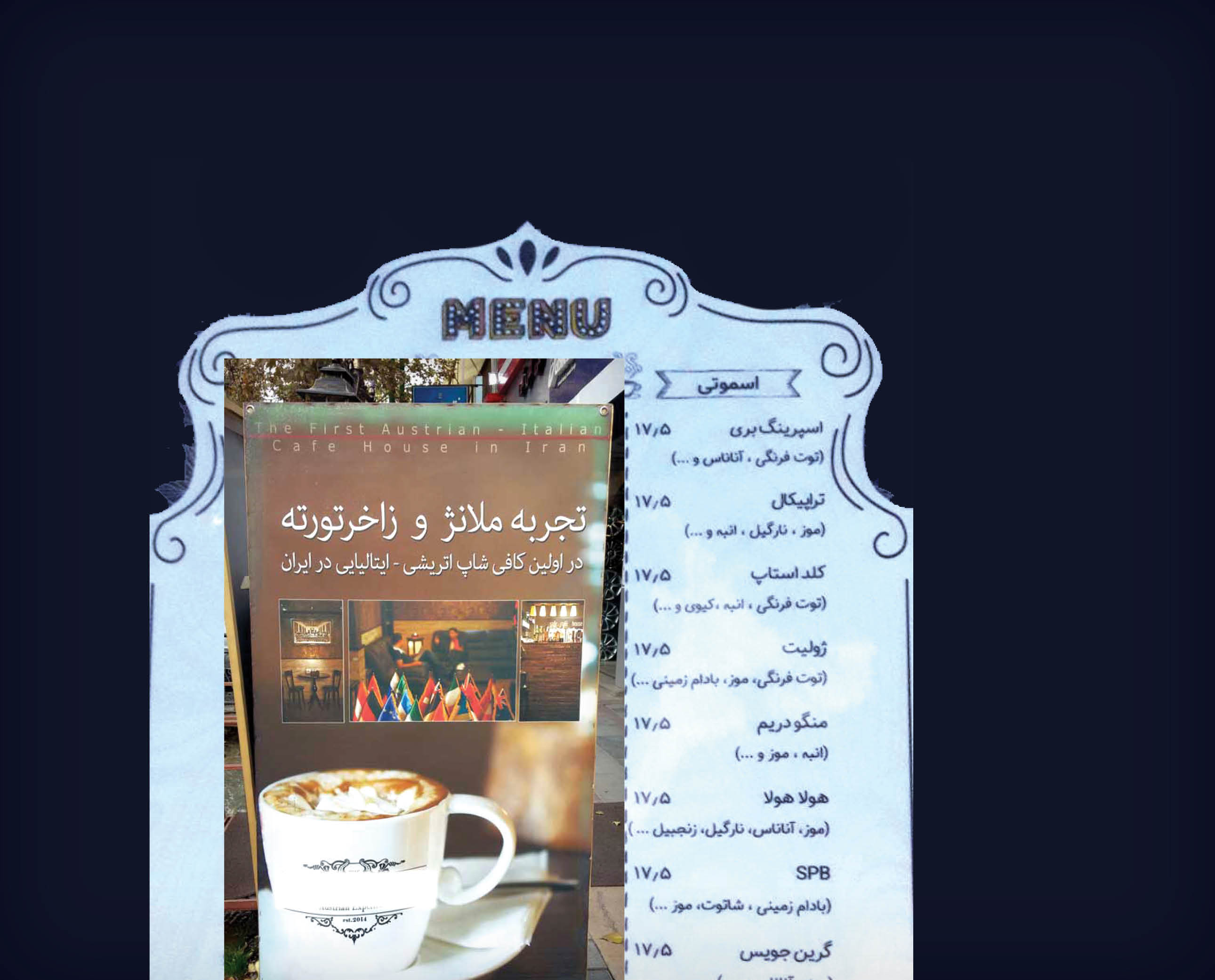 اسامی عجیب&zwnj;و&zwnj;غریب در منوی رستوران&zwnj;ها و کافی شاپ&zwnj;ها / &laquo;نوای سحرآمیز&raquo; میل دارید یا &laquo;باغ&zwnj;وحش شیشه&zwnj;ای&raquo;؟ + تصاویر