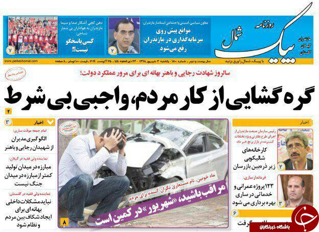 گره گشایی از کار مردم، واجبی بی شرط/جولان روبان&zwnj;های سرخ