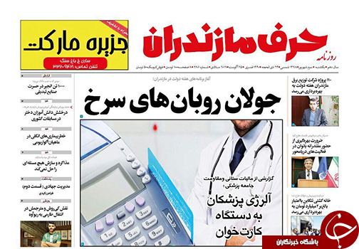گره گشایی از کار مردم، واجبی بی شرط/جولان روبان&zwnj;های سرخ