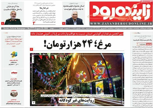 روز&zwnj;های سخت خوش نشینان/ مرغ ۲۴ هزارتومان