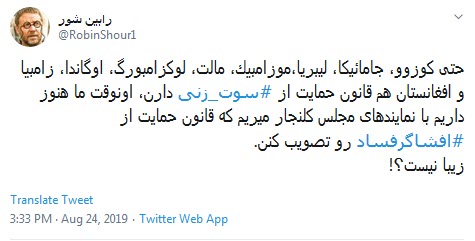 تصویب قانون #سوت_زنی یعنی کابوسی وحشتناک برای مفسدین +تصویر