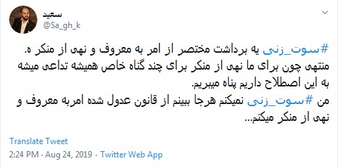 #سوت_زنی /
