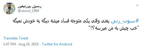 #سوت_زنی /