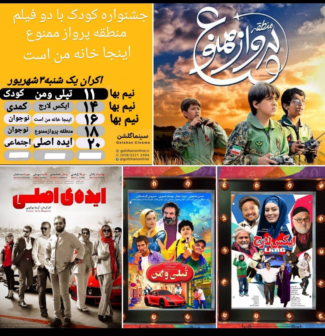 برنامه سینما&zwnj;های بجنورد یکشنبه  ۳شهریور ماه