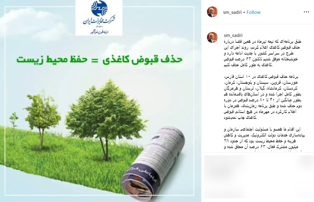 حذف قبوض کاغذی تلفن ثابت از مهرماه