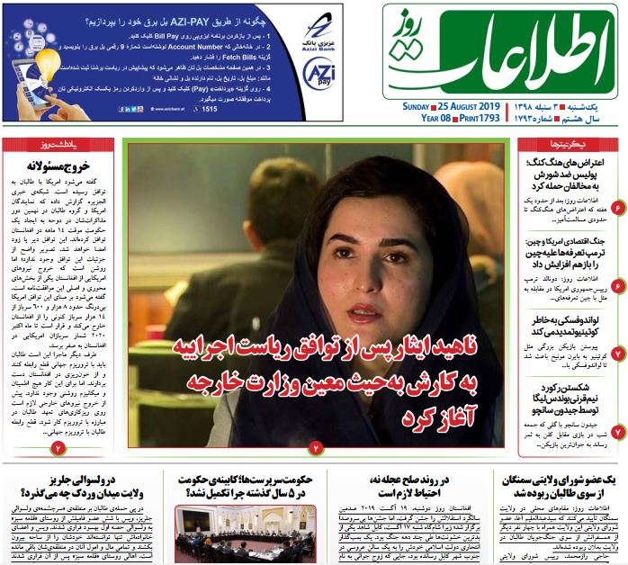 تصاویر صفحه اول روزنامه های افغانستان/ 3 سنبله
