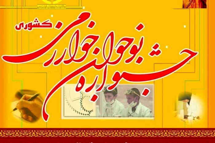 درخشش دانش آموزان گیلانی در جشنواره نوجوان خوارزمی