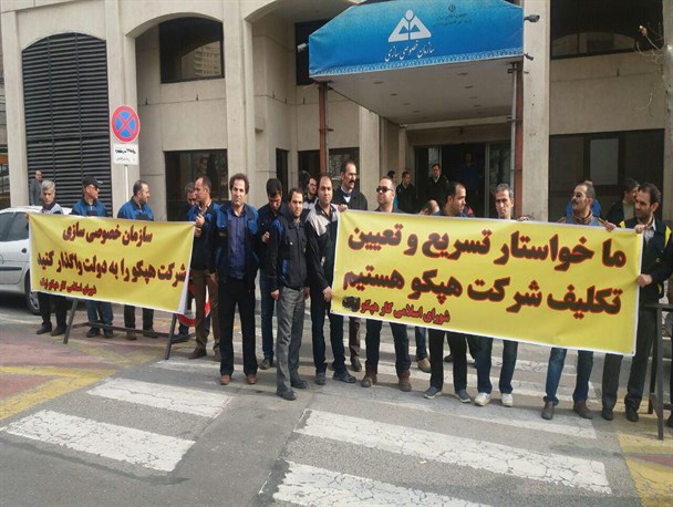 درخواست کارگران هپکو برای تسریع در پرداخت حقوق و مزایای معوقه