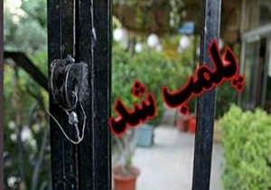 دستگیری مجرم حرفه‌ای تحت تعقیب در اصفهان / پلمب کارگاه تولید عسل با ۱۴ تن عسل غیربهداشتی