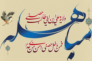 سخنان علمای اهل سنت درباره روز مباهله
