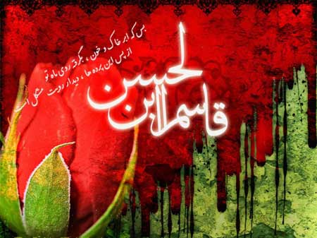 بسته شعر در رثای حضرت قاسم (ع)/ تشنه لب در کربلا، با خون وضويت مشکل است