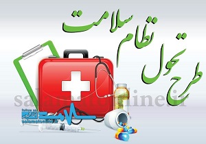 هزینه ۴۰ میلیارد تومانی برای تامین سلامت مردم