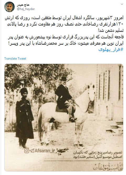 #فرار_پهلوی /