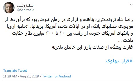 #فرار_پهلوی /