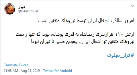 #فرار_پهلوی /