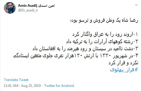 #فرار_پهلوی /