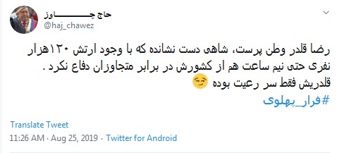 #فرار_پهلوی /