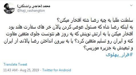 #فرار_پهلوی /