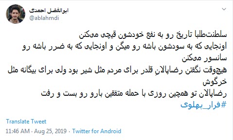 #فرار_پهلوی /