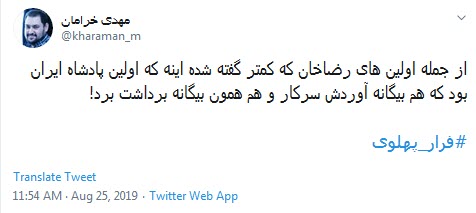 #فرار_پهلوی /