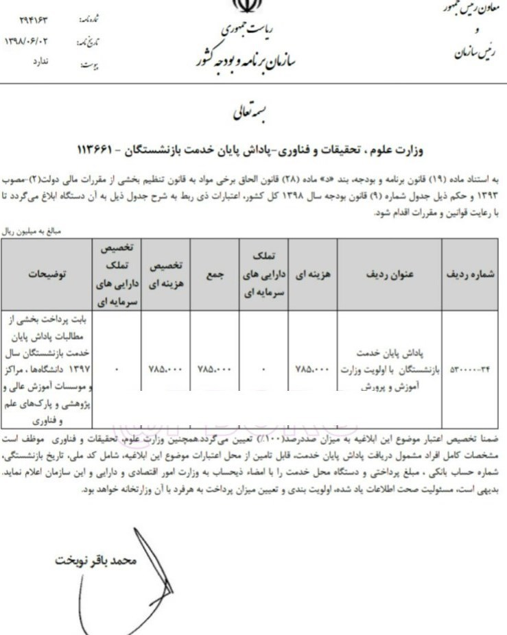 ۷۸۵ میلیارد ریال برای پرداخت پاداش پایان خدمت بازنشستگان تخصیص داده شد