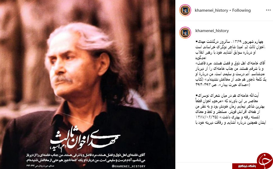 عبارات رهبر انقلاب درباره مهدی اخوان&zwnj; ثالث