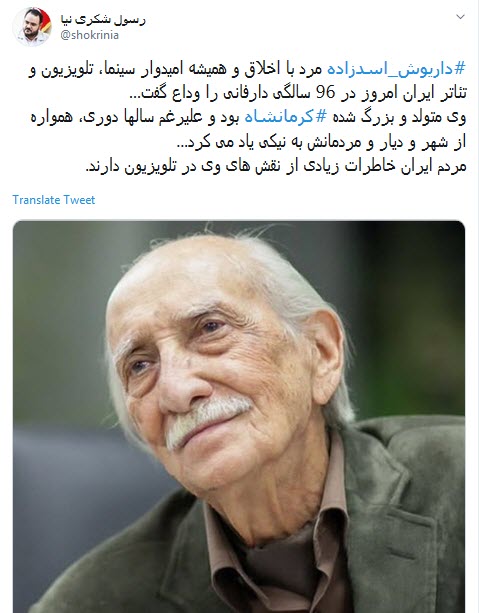 #داریوش_اسدزاده / بابا بزرگ مهربون خانه سبز به خاطرات پیوست +تصاویر