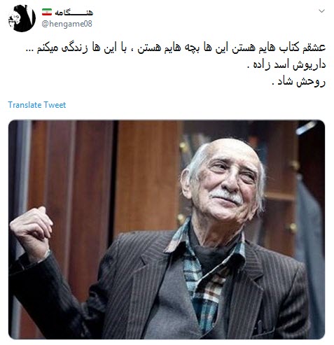 #داریوش_اسدزاده / بابا بزرگ مهربون خانه سبز به خاطرات پیوست +تصاویر