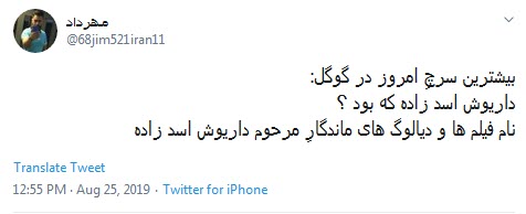 #داریوش_اسدزاده / بابا بزرگ مهربون خانه سبز به خاطرات پیوست +تصاویر