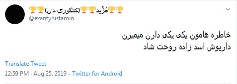 #داریوش_اسدزاده / بابا بزرگ مهربون خانه سبز به خاطرات پیوست +تصاویر