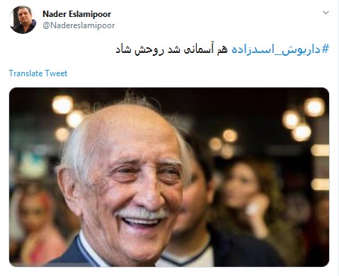 #داریوش_اسدزاده / بابا بزرگ مهربون خانه سبز به خاطرات پیوست +تصاویر