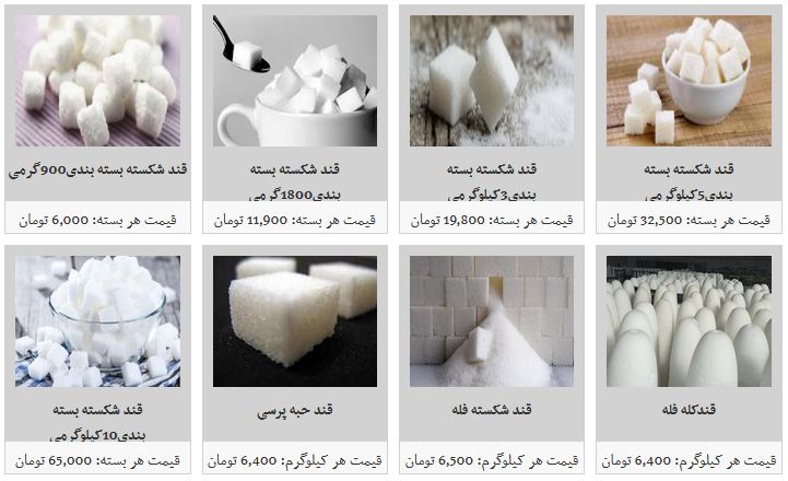 خرید قند و شکر چقدر هزینه دارد؟ + قیمت