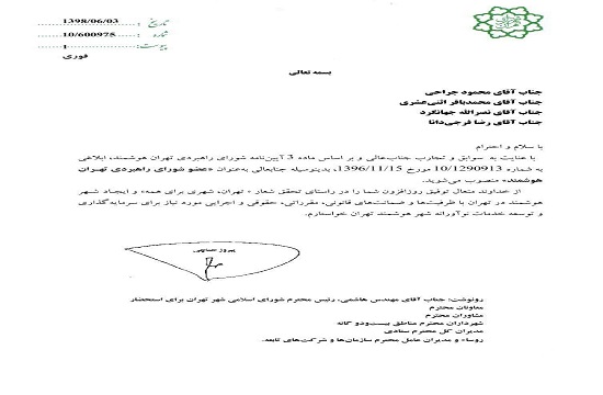 اعضای شورای راهبردی تهران هوشمند منصوب شدند