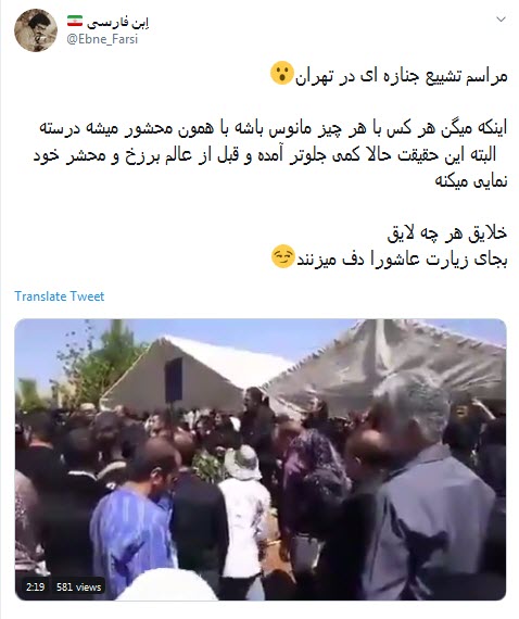 خاکسپاری متفاوت در تهران همراه با موسيقى دست و جيغ و سوت/ معلوم نیست عروسیه یا عزا؟! +فیلم و واکنش کاربران