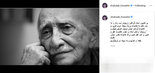 تسلیت هنرمندان به مناسبت درگذشت زنده یاد «داریوش اسدزاده» تسلیت هنرمندان به مناسبت درگذشت زنده یاد «داریوش اسدزاده»