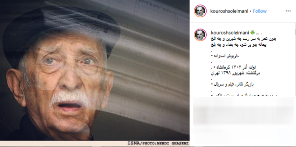 تسلیت هنرمندان به مناسبت درگذشت زنده یاد «داریوش اسدزاده» تسلیت هنرمندان به مناسبت درگذشت زنده یاد «داریوش اسدزاده»
