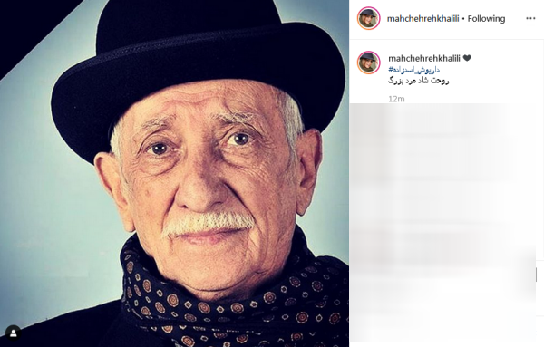 تسلیت هنرمندان به مناسبت درگذشت زنده یاد «داریوش اسدزاده» تسلیت هنرمندان به مناسبت درگذشت زنده یاد «داریوش اسدزاده»