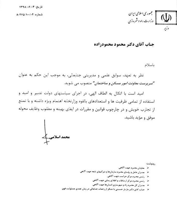 محمودزاده به سمت سرپرست معاونت امور مسکن و ساختمان منصوب شد