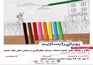 ۲۰ هزار دانش‌آموز و دانشجوی نیازمند، چشم‌انتظار مهر عاطفه‌ها