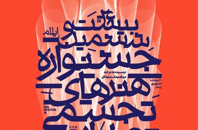 نمایشگاه آثار منتخب جشنواره تجسمی جوانان افتتاح شد