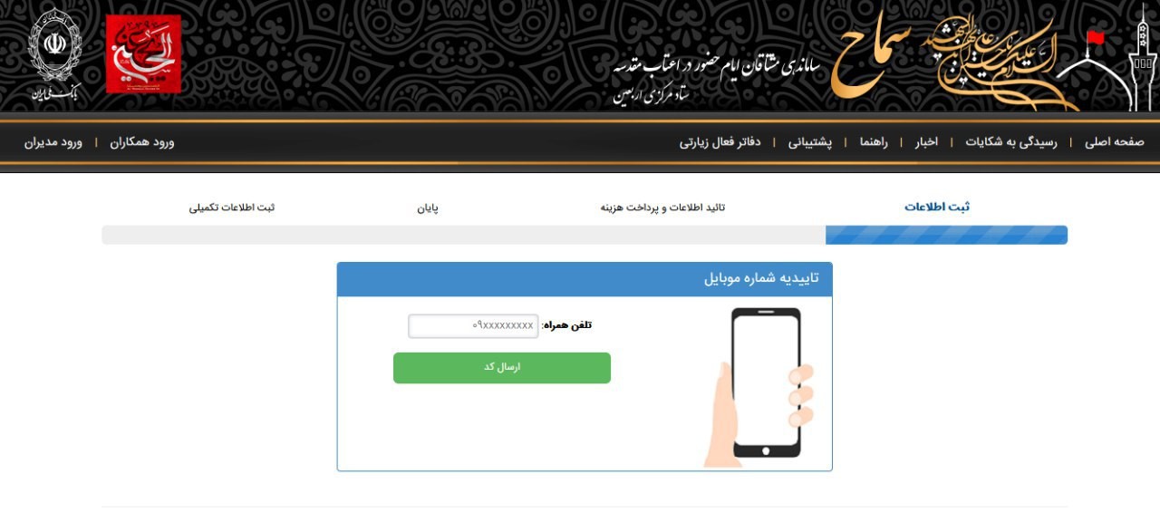 سامانه سماح