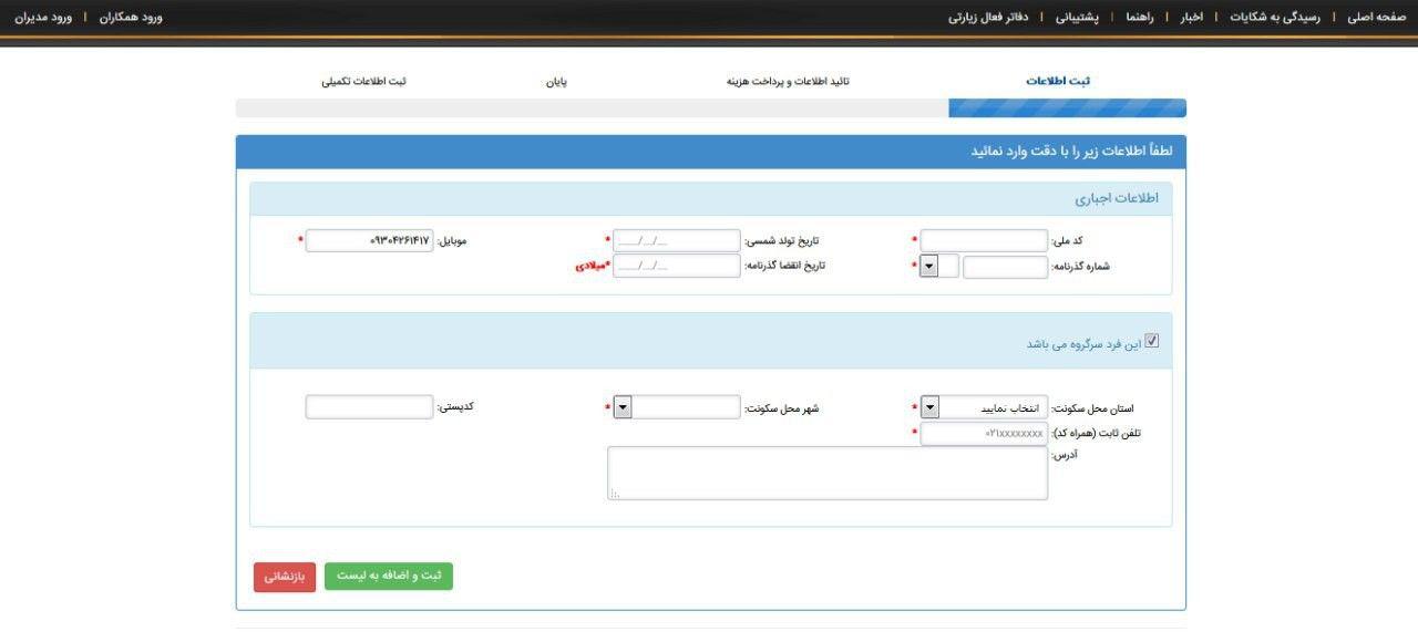 عکس ها باید اضافه شود///صفر تا صد ثبت نام پیاده روی اربعین در سامانه سماح+عکس
